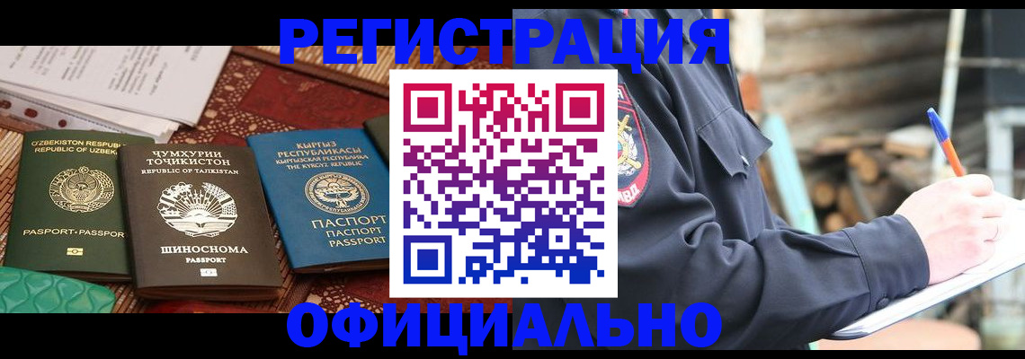 прописка штамп в Пскове