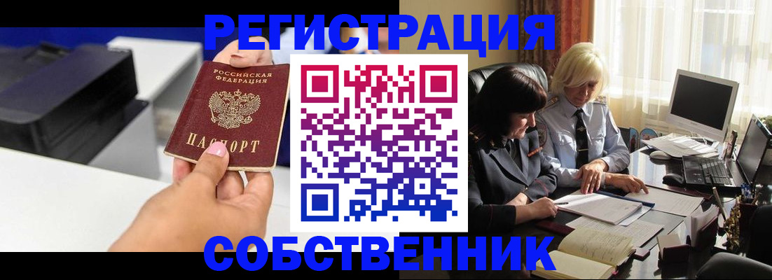 временная регистрация купить в Пскове