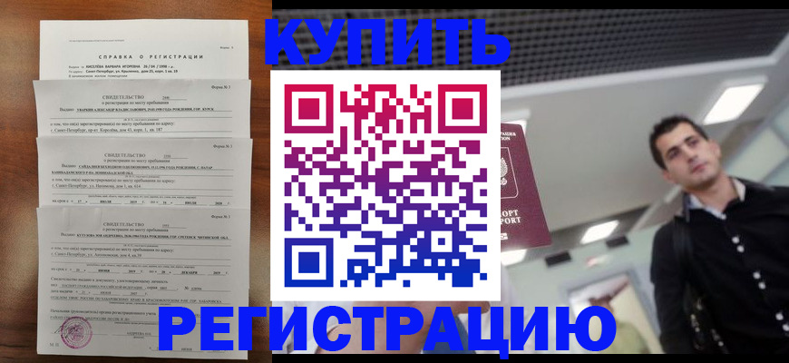 временная регистрация собственник в Пскове