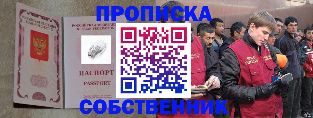 временная регистрация собственник в Пскове