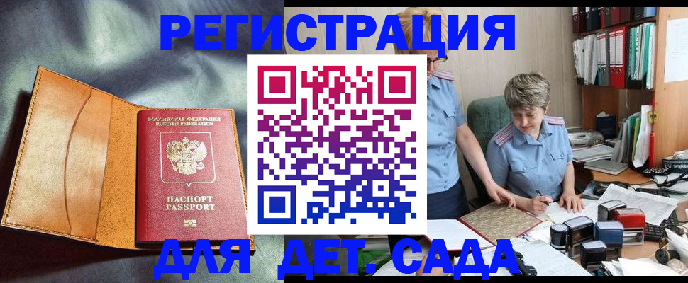 прописка штамп в Пскове