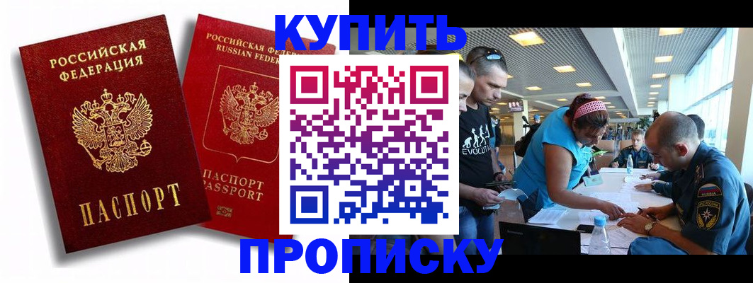 прописка паспорт в Пскове